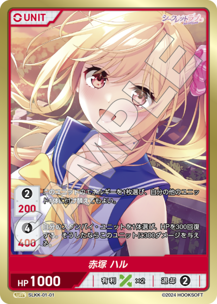 SLKK-01-01 UR 赤塚 ハル