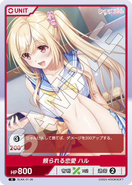 SLKK-01-06 N 頼られる恋愛 ハル