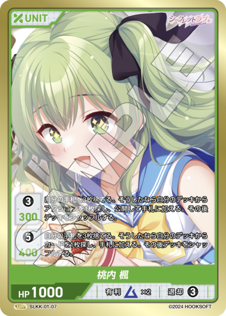 SLKK-01-07 UR 桃内 楓