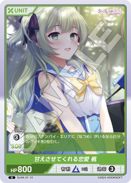 SLKK-01-10 N 甘えさせてくれる 楓