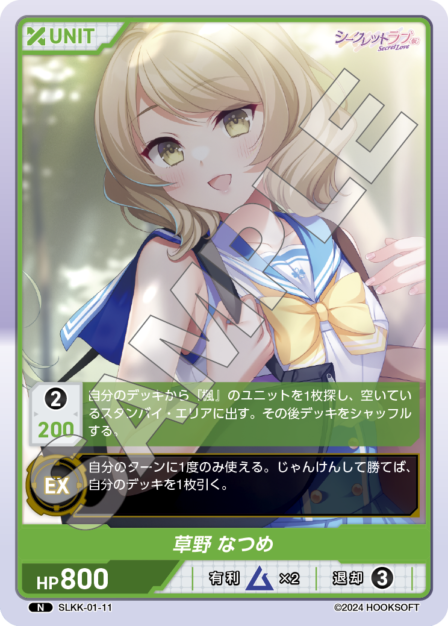 SLKK-01-11 N 草野 なつめ