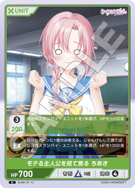 SLKK-01-12 N モテる主人公を見て焦る ちあき