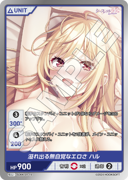 SLKK-01-14 SR 溢れ出る無自覚なエロさ ハル