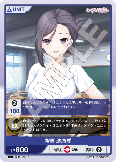 SLKK-01-17 N 相馬 沙耶香