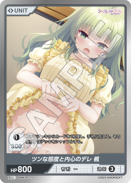 SLKK-01-21 SR ツンな態度と内心のデレ 楓