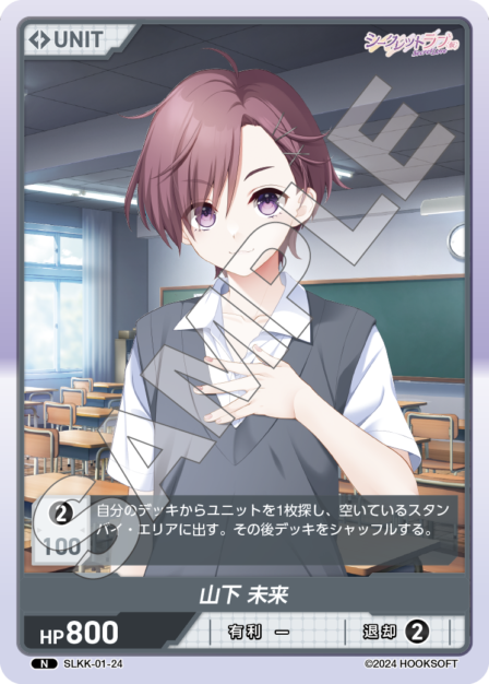 SLKK-01-24 N 山下 未来