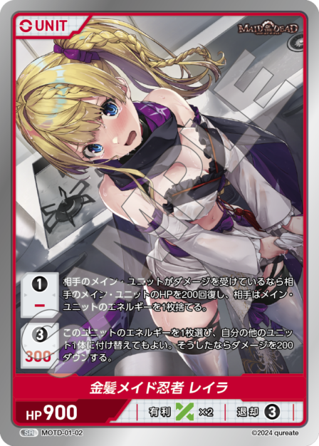 MOTD-01-02 SR 金髪メイド忍者 レイラ