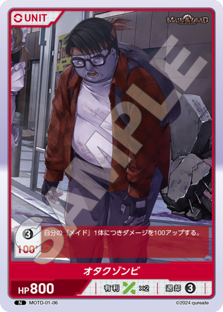 MOTD-01-06 N オタクゾンビ