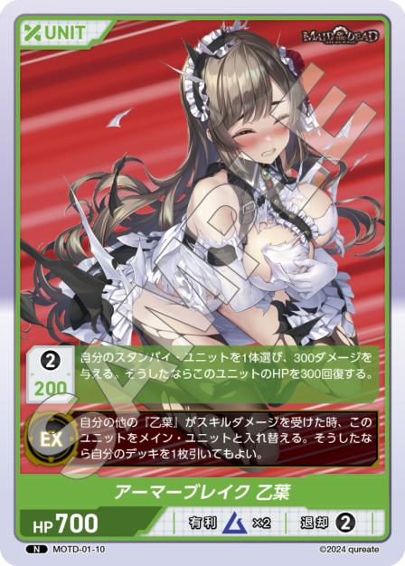 MOTD-01-10 N アーマーブレイク 乙葉