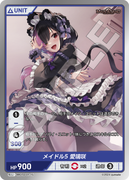 MOTD-01-15 SR メイドル5 愛璃咲