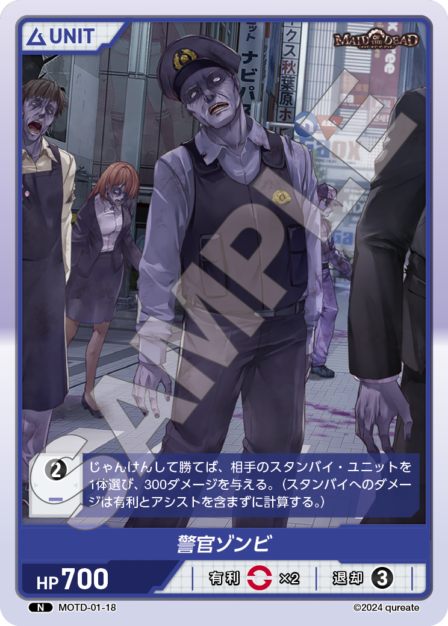 MOTD-01-18 N 警官ゾンビ