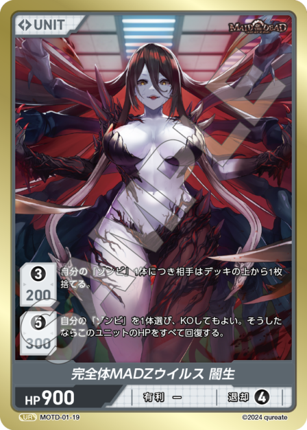 MOTD-01-19 UR 完全体MADZウイルス 闇生