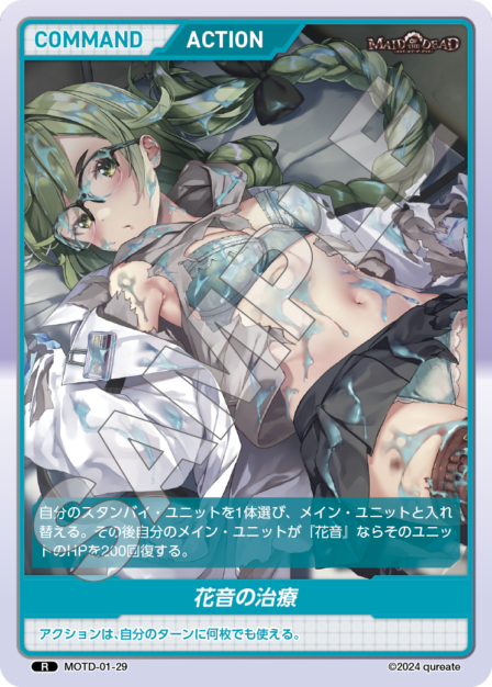 MOTD-01-29 R 花音の治療