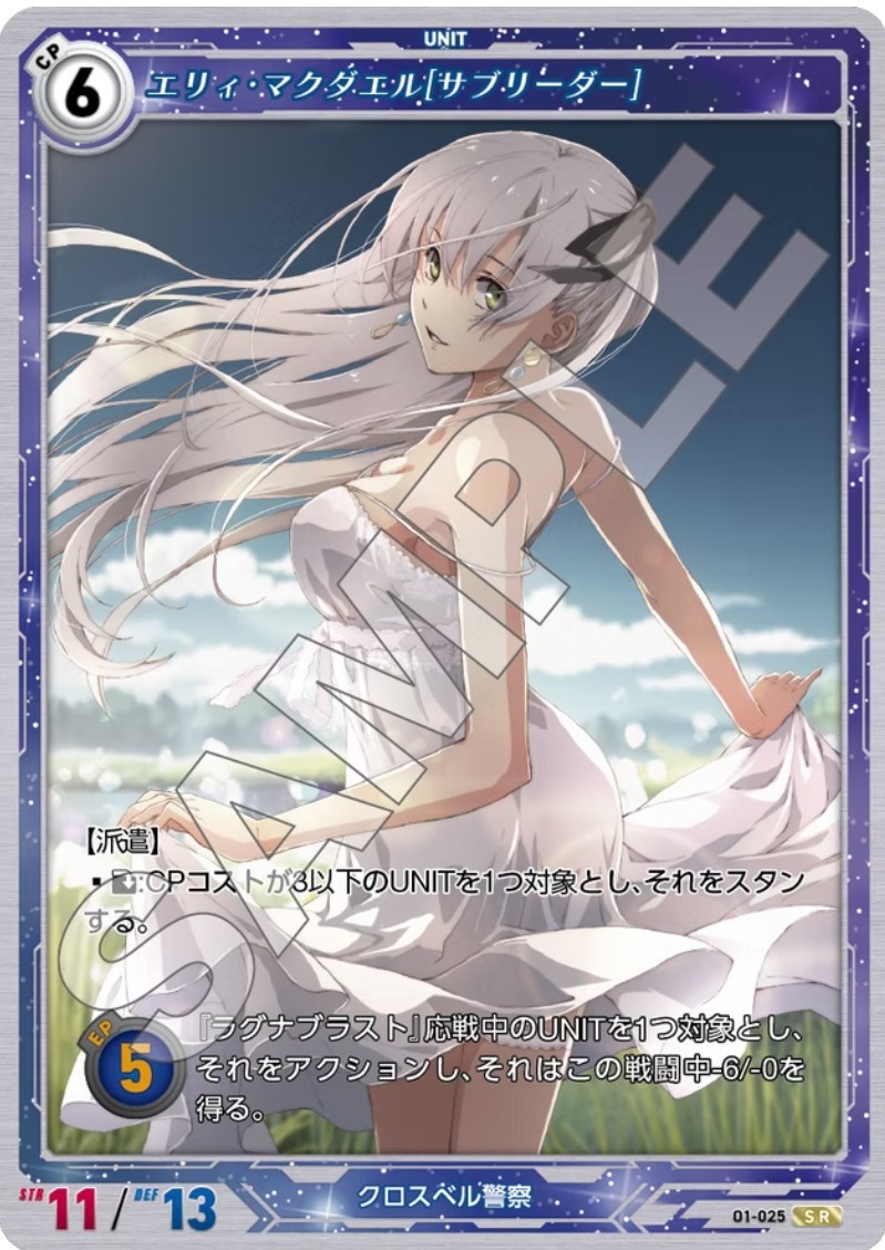 軌跡1-025 SR エリィ・マクダイル[サブリーダー]