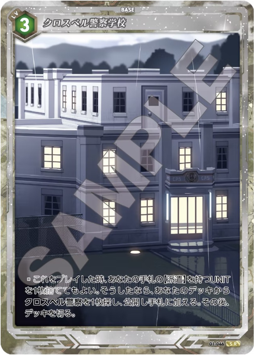軌跡1-046 SR クロスベル警察学校