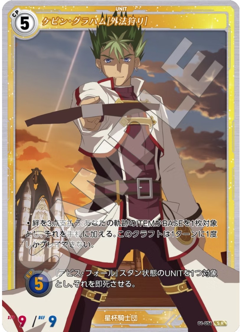 軌跡1-054 SR ケビン・グラハム[外法狩り]