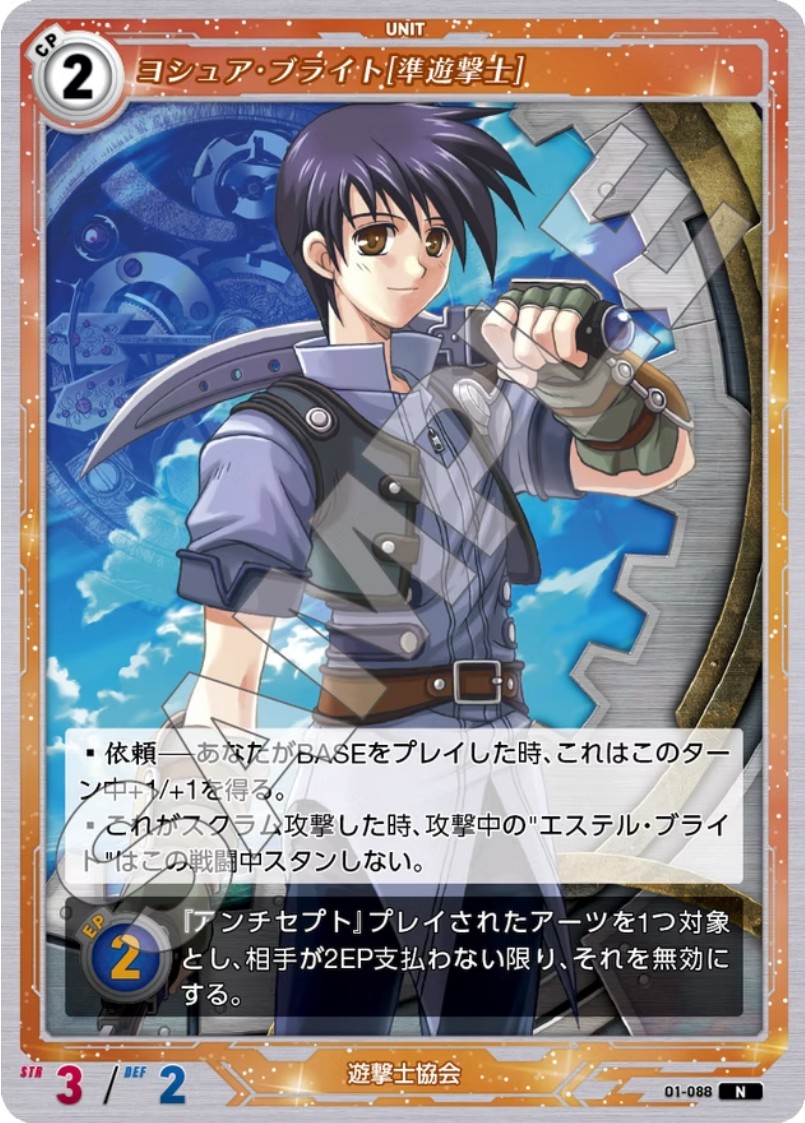 軌跡1-088 N ヨシュア・ブライト[準遊撃士]