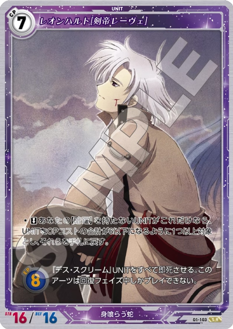 軌跡1-103 SR レオンハルト[剣帝レーヴェ]