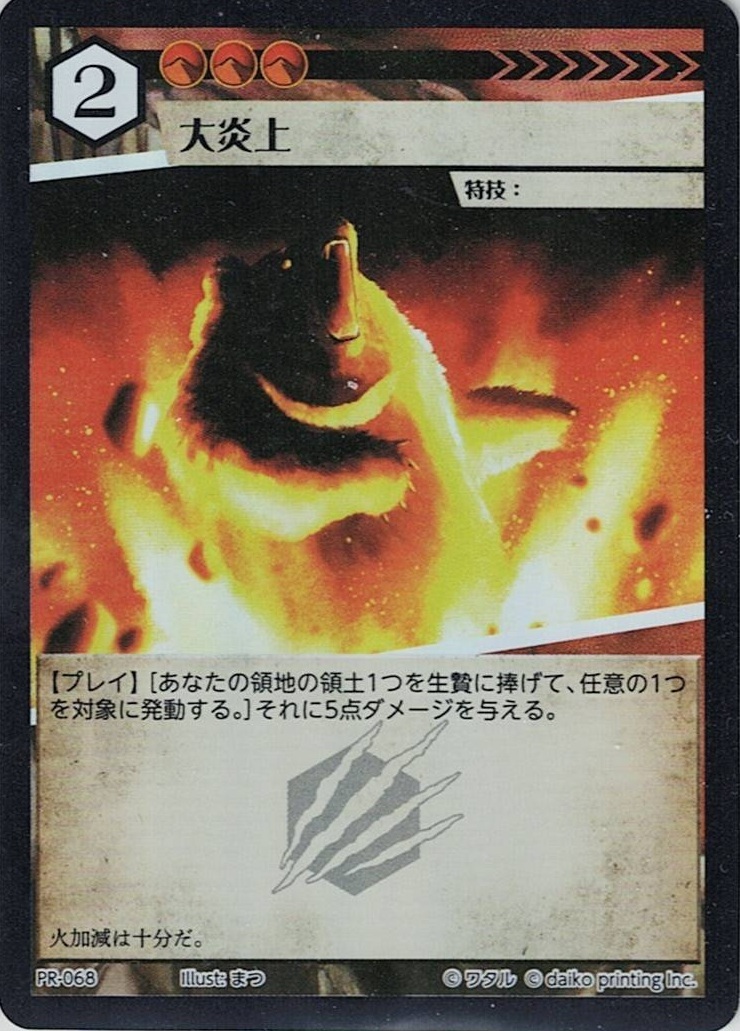 PR-068 フォイル 大炎上